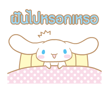 Cinnamoroll สติกเกอร์อนิเมชัน♪ รูปที่ 16