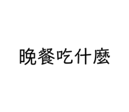 130723313
