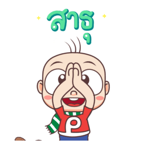 ปังปอนด์ในฤดูหนาว รูปที่ 1