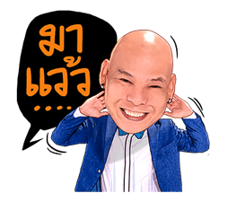 3 ช่า ว้าวว้าวว้าว รูปที่ 2