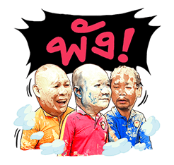 3 ช่า ว้าวว้าวว้าว รูปที่ 17