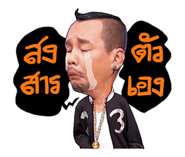 3 ช่า ว้าวว้าวว้าว รูปที่ 19