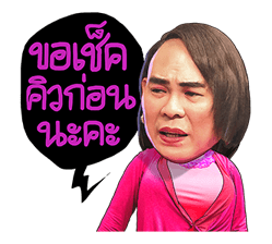 3 ช่า ว้าวว้าวว้าว รูปที่ 21