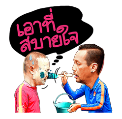 3 ช่า ว้าวว้าวว้าว รูปที่ 24