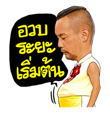 3 ช่า ว้าวว้าวว้าว รูปที่ 25