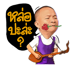 3 ช่า ว้าวว้าวว้าว รูปที่ 30