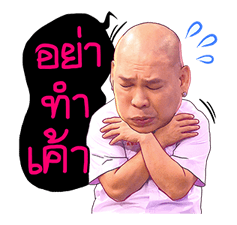 3 ช่า ว้าวว้าวว้าว รูปที่ 39