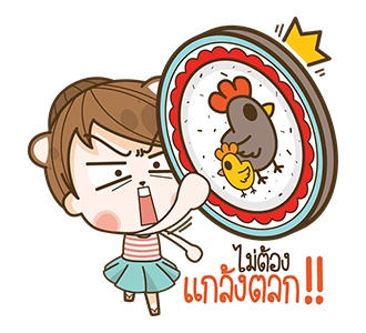 แฟนข้าใครอย่าแตะ ป๊อปอัพ รูปที่ 9