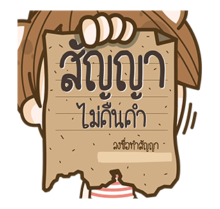 แฟนข้าใครอย่าแตะ ป๊อปอัพ รูปที่ 13