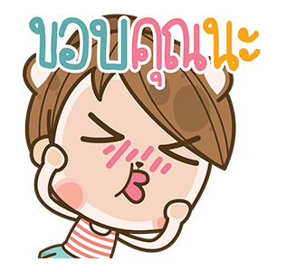 แฟนข้าใครอย่าแตะ ป๊อปอัพ รูปที่ 14