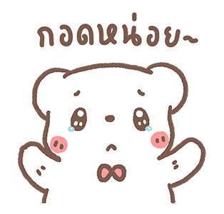 หมีขอ ป๊อปอัพ รูปที่ 3