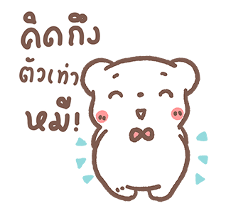 หมีขอ ป๊อปอัพ รูปที่ 12