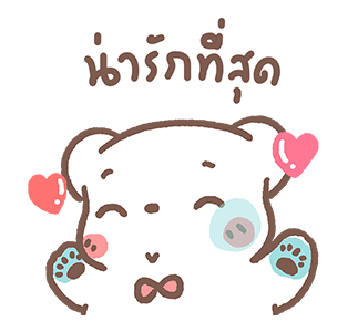 หมีขอ ป๊อปอัพ รูปที่ 13