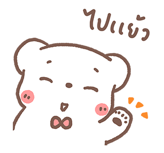หมีขอ ป๊อปอัพ รูปที่ 16