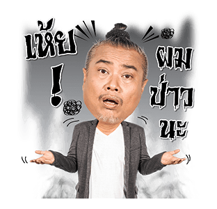 ป๋อง เดอะช็อค รูปที่ 4