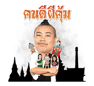 ป๋อง เดอะช็อค รูปที่ 8