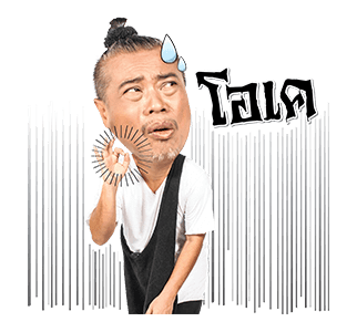 ป๋อง เดอะช็อค รูปที่ 10