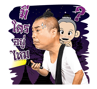 ป๋อง เดอะช็อค รูปที่ 12