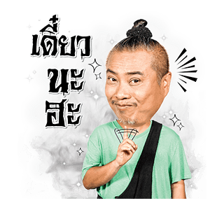 ป๋อง เดอะช็อค รูปที่ 14