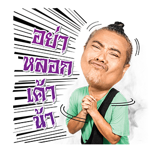 ป๋อง เดอะช็อค รูปที่ 15