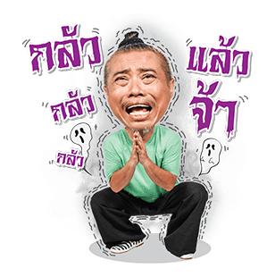 ป๋อง เดอะช็อค รูปที่ 18