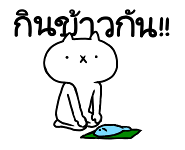 เหมียวซ่าท้าเกรียน 4 รูปที่ 4