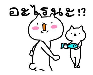 เหมียวซ่าท้าเกรียน 4 รูปที่ 10