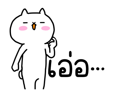 เหมียวซ่าท้าเกรียน 4 รูปที่ 13