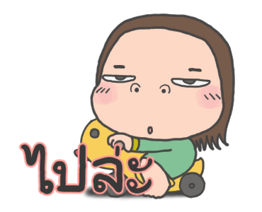 Cha Bao Mei : เพื่อนรักตลอดไป รูปที่ 10
