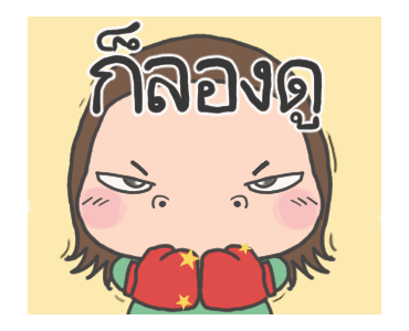 Cha Bao Mei : เพื่อนรักตลอดไป รูปที่ 11