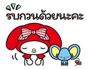 มายเมโลดี้ สาวน้อยหมวกแดง รูปที่ 14