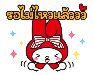 มายเมโลดี้ สาวน้อยหมวกแดง รูปที่ 22