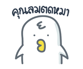 Art Jeab dook dik sticker #13674301