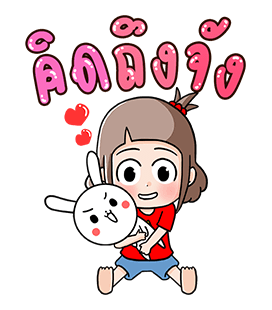 ป๊อปอัพน้องมะพร้าวกับความรักเต็มพิกัด รูปที่ 16