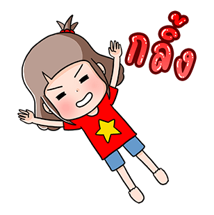 ป๊อปอัพน้องมะพร้าวกับความรักเต็มพิกัด รูปที่ 22