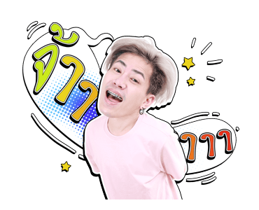 เอม : ตามใจตุ๊ด รูปที่ 3