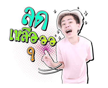 เอม : ตามใจตุ๊ด รูปที่ 4
