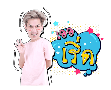 เอม : ตามใจตุ๊ด รูปที่ 7
