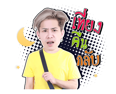 เอม : ตามใจตุ๊ด รูปที่ 8