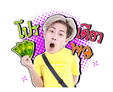 เอม : ตามใจตุ๊ด รูปที่ 10