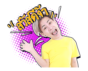 เอม : ตามใจตุ๊ด รูปที่ 12