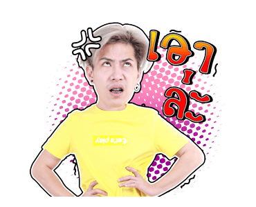 เอม : ตามใจตุ๊ด รูปที่ 14