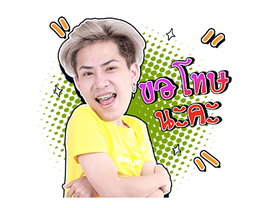 เอม : ตามใจตุ๊ด รูปที่ 15