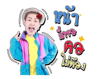เอม : ตามใจตุ๊ด รูปที่ 16