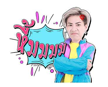 เอม : ตามใจตุ๊ด รูปที่ 19