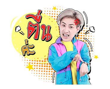 เอม : ตามใจตุ๊ด รูปที่ 22