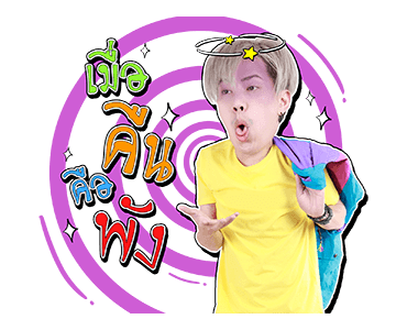 เอม : ตามใจตุ๊ด รูปที่ 23