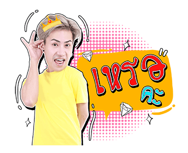 เอม : ตามใจตุ๊ด รูปที่ 24