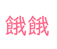 141746010