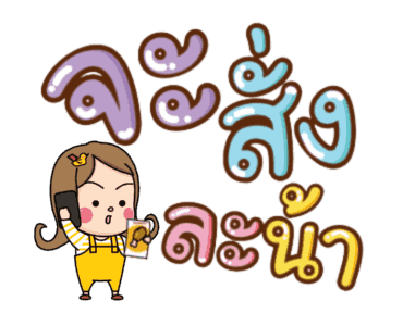น้องอ้วนสนุกกับการกิน รูปที่ 5
